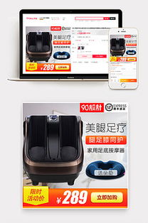 精準(zhǔn)舒緩 如何用PSD足底保健設(shè)計模板打造專業(yè)按摩器促銷素材